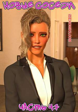 Порно комикс 3D Новые соседи. Часть 47. The New Neighbors. Antalore42 Порно комикс 3D Новые соседи. Часть 47. The New Neighbors. Antalore42