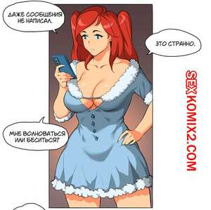Порно комикс Новый год. texic Порно комикс Новый год. texic
