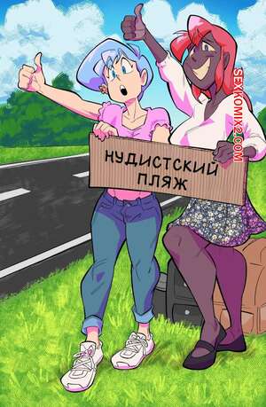 Порно комикс Нудистский пляж. Nudist Beach. Berryvapor. Порно комикс Нудистский пляж. Nudist Beach. Berryvapor.