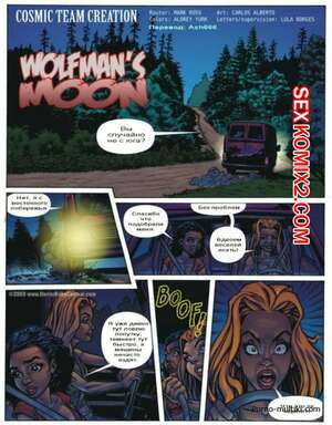 Порно комикс Оборотни Порно комикс Оборотни