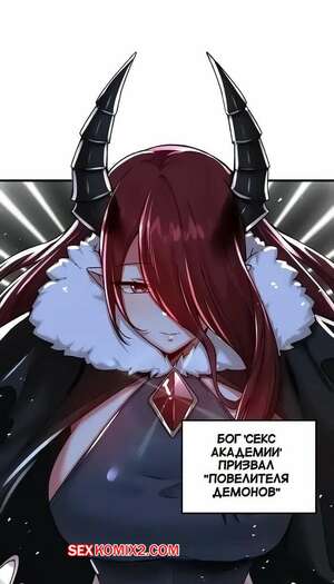 Порно комикс Одержим эротической игрой Ягаме. Часть 96. Possessed by Academy Yagame