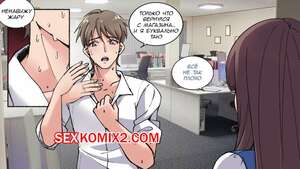 Порно комикс Oфисные Истории. Часть 2. MeowWithMe