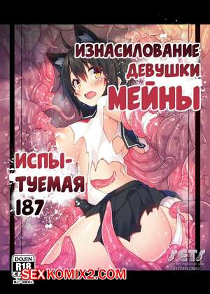 Порно комикс аниме Okasarekei Shoujo Meina. Hikentai Hachiichinana Hen. Violated Порно комикс аниме Okasarekei Shoujo Meina. Hikentai Hachiichinana Hen. Violated