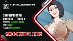 Порно комикс Она чертовски хороша. Часть 11 и 12 и 13. She is one hell of Порно комикс Она чертовски хороша. Часть 11 и 12 и 13. She is one hell of