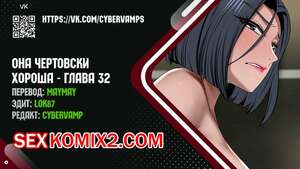 Порно комикс Она чертовски хороша. Часть 32 и 33 и 34. She is one hell of