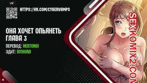 Порно комикс Она хочет опьянеть. Часть 1 и 2 и 3. cuhago sipeun gnher Порно комикс Она хочет опьянеть. Часть 1 и 2 и 3. cuhago sipeun gnher