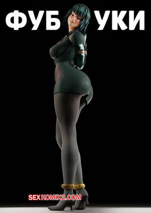 Порно комикс One Punch Man. Фубуки. Fubuki. GentleGiant. Порно комикс One Punch Man. Фубуки. Fubuki. GentleGiant.