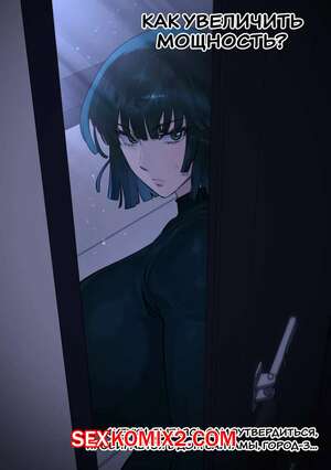 Порно комикс One Punch Man. Как увеличить мощность. How far can my power reeach. 6no1 Порно комикс One Punch Man. Как увеличить мощность. How far can my power reeach. 6no1