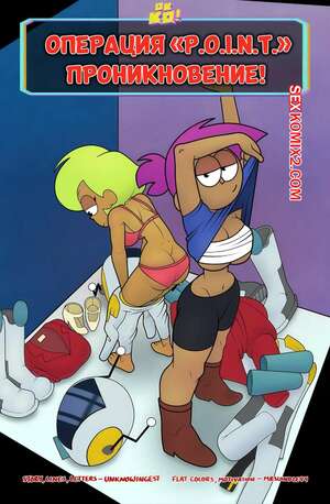 Порно комикс Операция P.O.I.N.T проникновение. mrswindle94, unknowingest