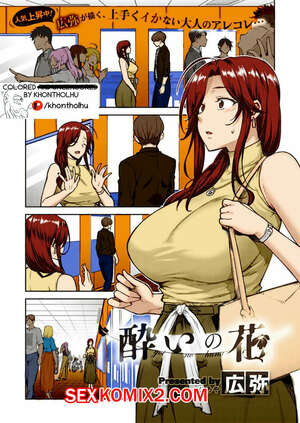 Порно комикс Опьяняющий цветок. Yoi no Hana Порно комикс Опьяняющий цветок. Yoi no Hana