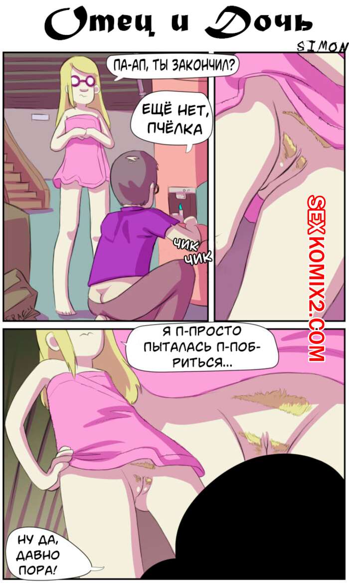 отец и дочь секс 