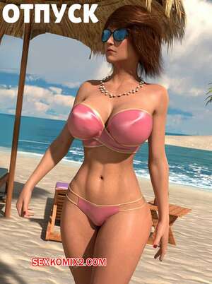 Порно комикс Отпуск. Vacation. Y3DF.