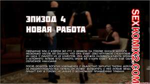 Порно комикс Оттенки тьмы. Часть 4. Shades of Darkness