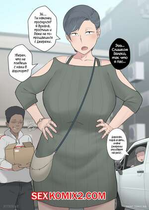 Порно комикс Папа тайно позволял семье трахать маму