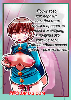 Порно комикс Паразит превратил меня в жензину, жаждущую секса. InuCreamice Порно комикс Паразит превратил меня в жензину, жаждущую секса. InuCreamice