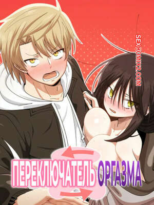 Порно комикс Переключатель оргазма. Часть 29 и 30. Финал. jeoljeong seuwichi Порно комикс Переключатель оргазма. Часть 29 и 30. Финал. jeoljeong seuwichi