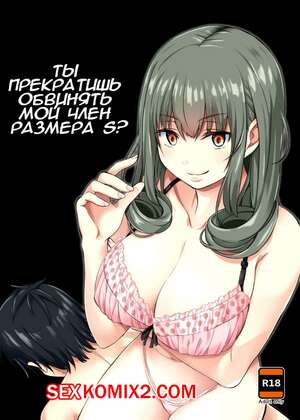 Порно комикс Перестаньте обвинять размер. DoS Kouhai no Sundome Seme Порно комикс Перестаньте обвинять размер. DoS Kouhai no Sundome Seme