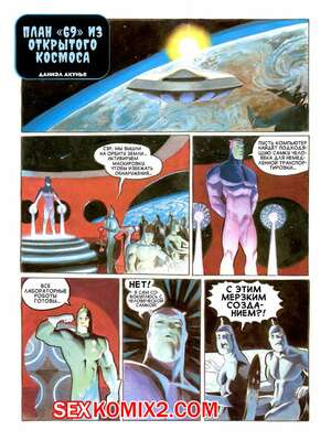 Порно комикс План 69 из открытого космоса. Daniel Acuna Порно комикс План 69 из открытого космоса. Daniel Acuna