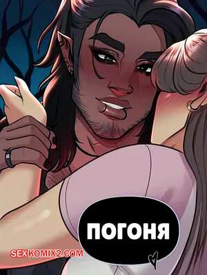 Порно комикс Погоня. Chase. Caez. Порно комикс Погоня. Chase. Caez.
