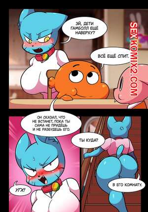Порно комикс Похотливый мир Николь. Часть 1. Понедельник. The Amazing World Of Gumball. Wherewolf Порно комикс Похотливый мир Николь. Часть 1. Понедельник. The Amazing World Of Gumball. Wherewolf