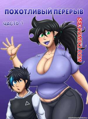 Порно комикс Похотливый перерыв. Lusty Break. RichDraw. Порно комикс Похотливый перерыв. Lusty Break. RichDraw.