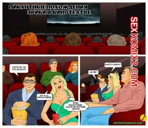 Порно комикс Похождения Эрики Порно комикс Похождения Эрики