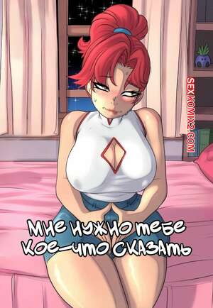 Порно комикс Pokemon. Мне нужно тебе кое что сказать. I need to tell you Something. LoboValkiria Порно комикс Pokemon. Мне нужно тебе кое что сказать. I need to tell you Something. LoboValkiria