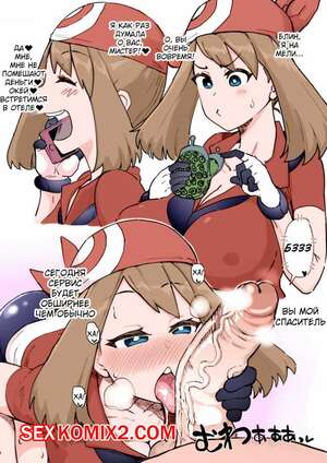 Порно комикс Pokemon. Сломленная Мэй + Побежденная Мэй. Dekosuke 18gou Порно комикс Pokemon. Сломленная Мэй + Побежденная Мэй. Dekosuke 18gou