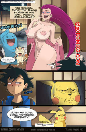 Порно комикс Покемон. Торговые услуги. Trading Favors. Pokemon. Hermit Moth Порно комикс Покемон. Торговые услуги. Trading Favors. Pokemon. Hermit Moth