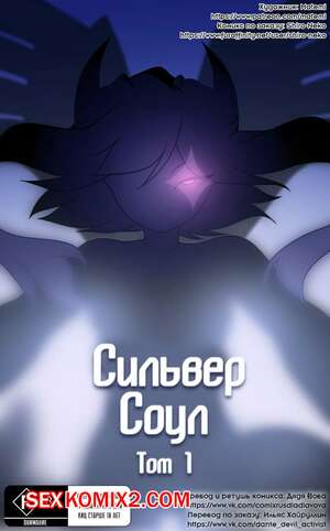 Порно комикс Покемоны. Сильвер Соул. Часть 1. Порно комикс Покемоны. Сильвер Соул. Часть 1.