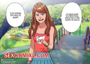 Порно комикс Гравити Фолз. Мэйбл в парке. Порно комикс Гравити Фолз. Мэйбл в парке.