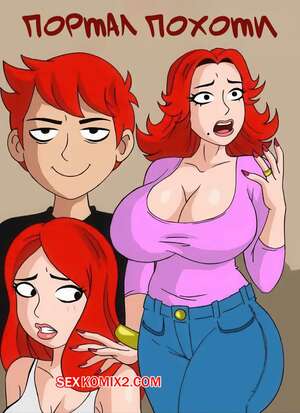 Порно комикс Портал похоти. The Lust Portal Порно комикс Портал похоти. The Lust Portal