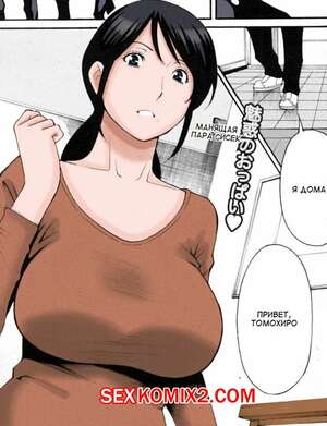 Порно комикс Посмотри на маму. Mamamomi. Takasugi Gou. Порно комикс Посмотри на маму. Mamamomi. Takasugi Gou.