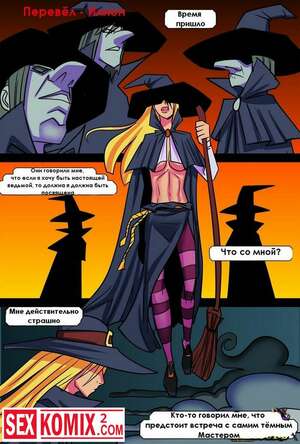 Порно комикс Посвящение ведьмы. Порно комикс Посвящение ведьмы.