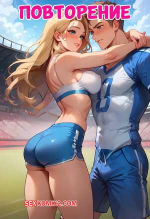 Порно комикс Повторение. Recurve. Bartoon. Порно комикс Повторение. Recurve. Bartoon.