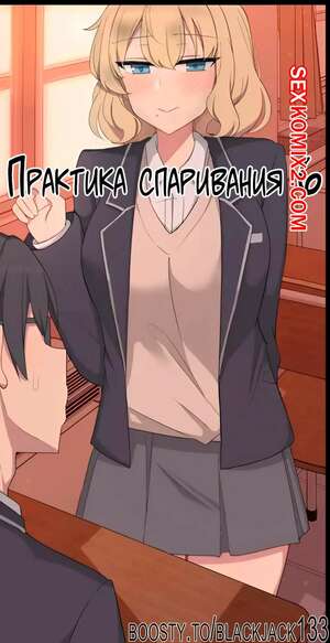 Порно комикс Практика спаривания. Часть 6. Mating Practice. Poyeop Порно комикс Практика спаривания. Часть 6. Mating Practice. Poyeop