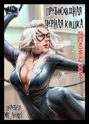 Порно комикс Превосходная черная кошка. The Superior Blackcat. CunCyun Порно комикс Превосходная черная кошка. The Superior Blackcat. CunCyun