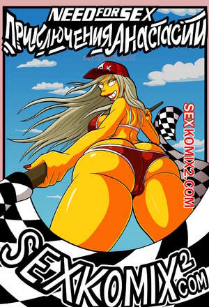 Порно комикс Приключения Анастасии. Жажда секса. Need for speed. by sexkomix2.com. Порно комикс Приключения Анастасии. Жажда секса. Need for speed. by sexkomix2.com.