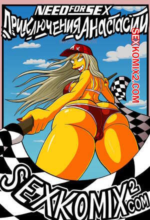 Порно комикс Приключения Анастасии. Жажда секса. Need for speed. by sexkomix2.com. VIP. Порно комикс Приключения Анастасии. Жажда секса. Need for speed. by sexkomix2.com. VIP.