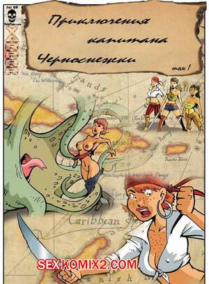 Порно комикс Приключения капитана Черноснежки. Части 1 и 2 Порно комикс Приключения капитана Черноснежки. Части 1 и 2