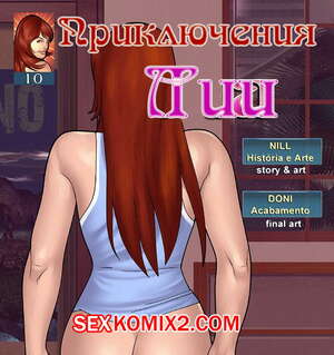 Порно комикс Приключения Лии. Часть 10 Порно комикс Приключения Лии. Часть 10