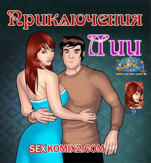 Порно комикс Приключения Лии. Часть 9 Порно комикс Приключения Лии. Часть 9