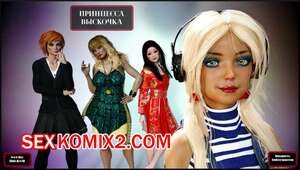 Порно комикс Принцесса выскочка. Часть 1. Popped Princess. Alison Hale Порно комикс Принцесса выскочка. Часть 1. Popped Princess. Alison Hale