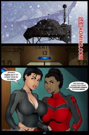 Порно комикс Пришельцы в Сибири. Часть 15 Порно комикс Пришельцы в Сибири. Часть 15
