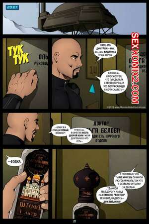 Порно комикс Пришельцы в Сибири. Часть 8 Порно комикс Пришельцы в Сибири. Часть 8