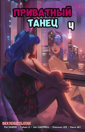 Порно комикс Приватный танец делюкс. Часть 4. Private Dance Deluxe. Cheeky Comics Порно комикс Приватный танец делюкс. Часть 4. Private Dance Deluxe. Cheeky Comics