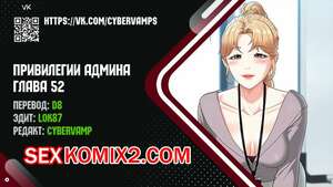 Порно комикс Привилегии администратора. Части 52 и 53 и 54. Administrator Privileges Порно комикс Привилегии администратора. Части 52 и 53 и 54. Administrator Privileges