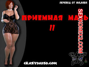 Порно комикс Приёмная мать. Часть 11 Порно комикс Приёмная мать. Часть 11