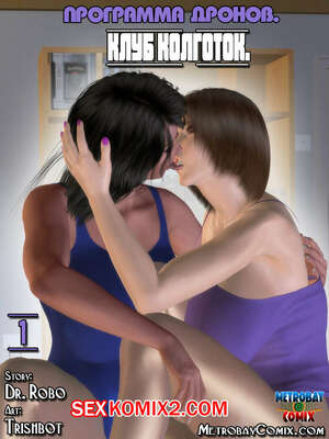 Порно комикс Программа дронов. Все части. Drone Agenda Порно комикс Программа дронов. Все части. Drone Agenda