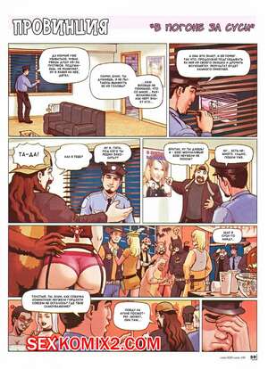 Порно комикс Провинция. В погоне за Суси. Порно комикс Провинция. В погоне за Суси.